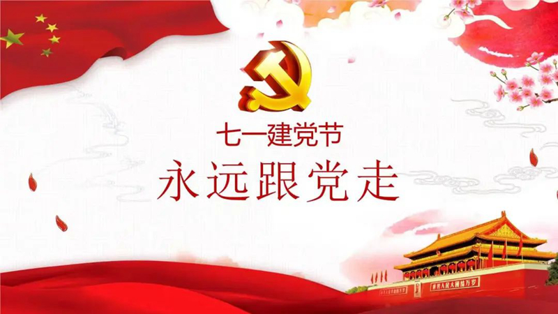 明珠集團慶祝中國***黨成立102周年！